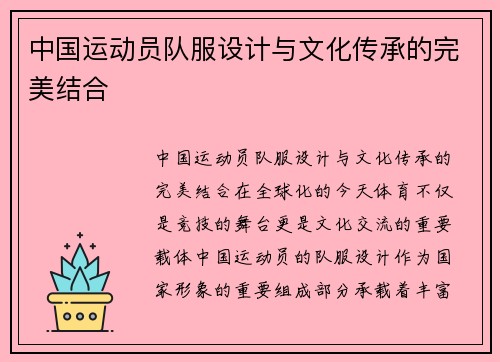 中国运动员队服设计与文化传承的完美结合