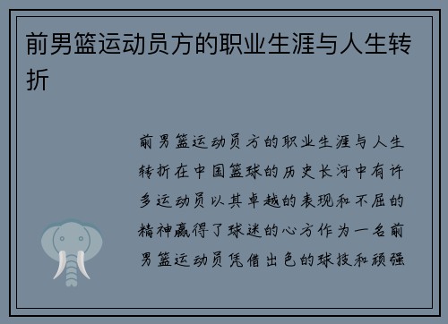 前男篮运动员方的职业生涯与人生转折