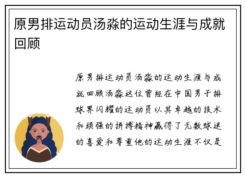 原男排运动员汤淼的运动生涯与成就回顾